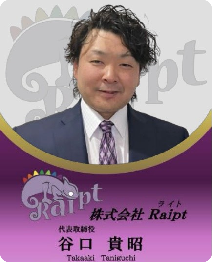 代表取締役 谷口　貴昭
