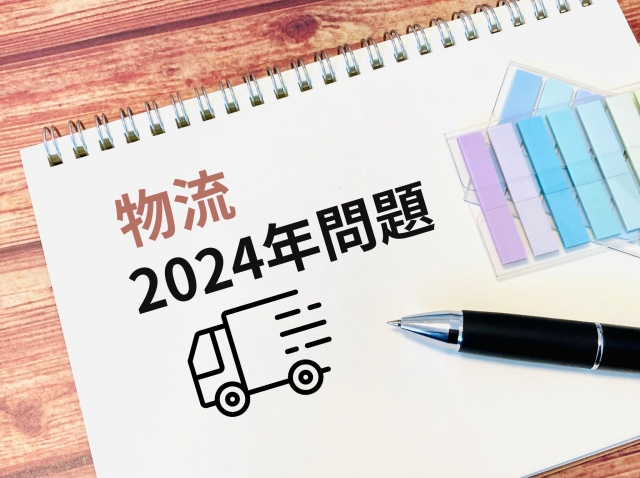 物流2024年問題に対応するなら｜業界が直面する課題と解決策を選ぶためのポイント